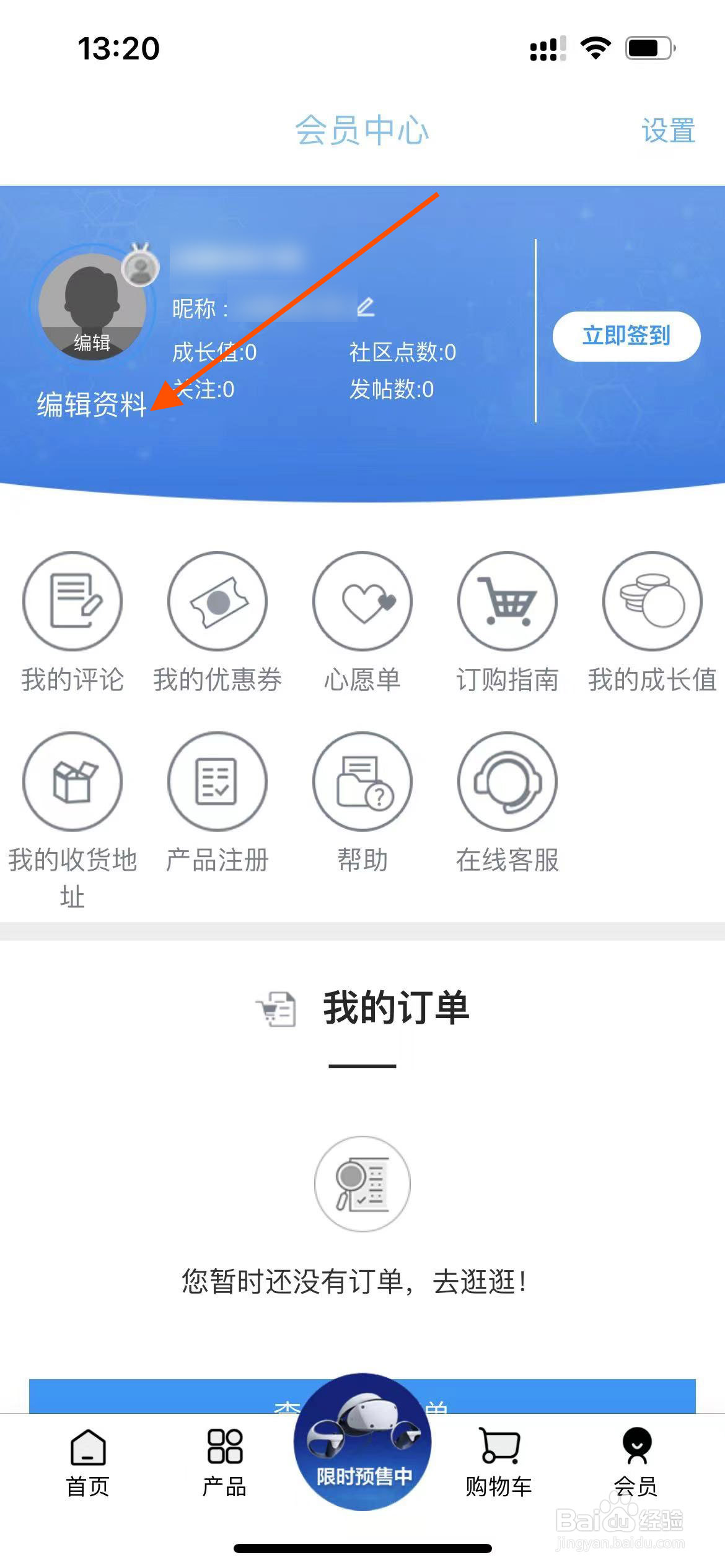 索尼中国app如何修改电子邮箱？