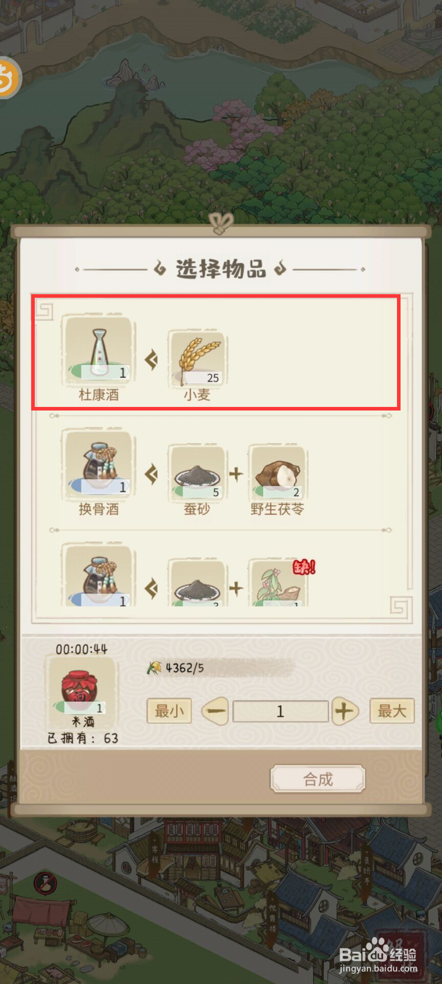 解忧小村落制作杜康酒需要什么材料
