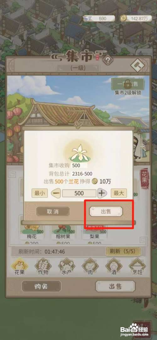 解忧小村落掉落的兰花怎么卖出去