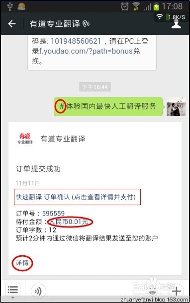 怎么在手机上使用微信端有道人工翻译