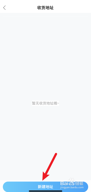 作业帮怎么添加常用收货地址