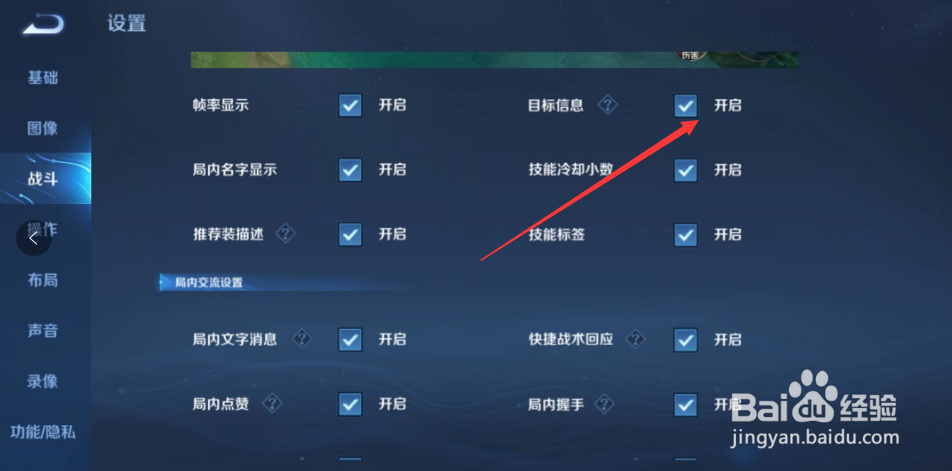 王者荣耀如何开启目标信息