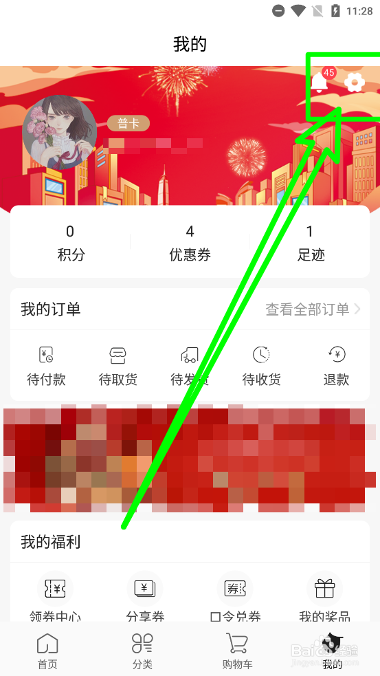 茂乐惠APP修改手机号