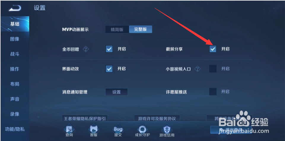 王者荣耀怎么设置截图分享