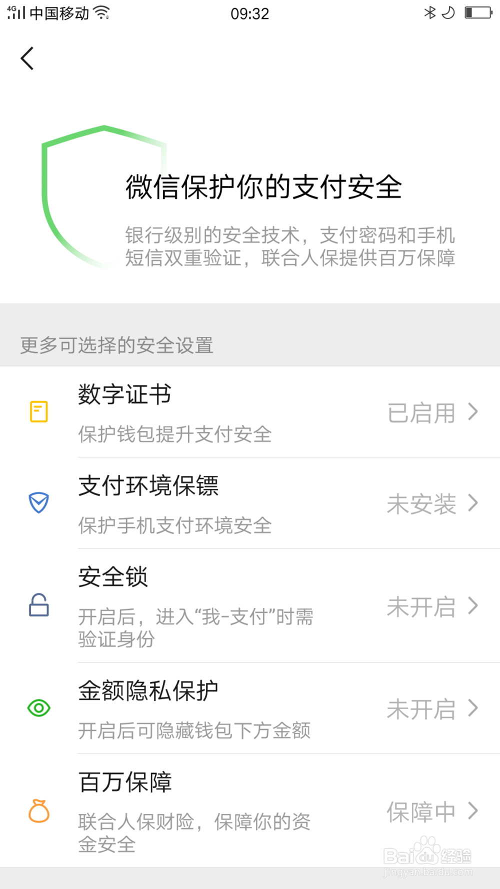 微信钱包的金额怎么隐藏