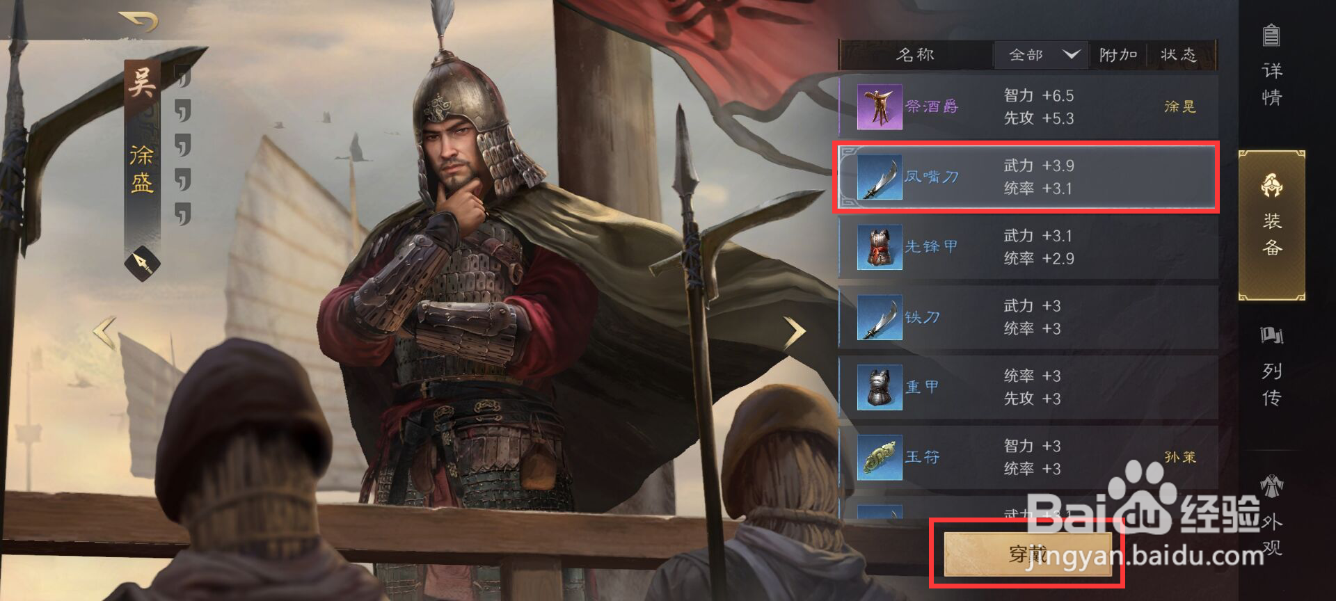 三国谋定天下怎么给徐盛穿戴装备