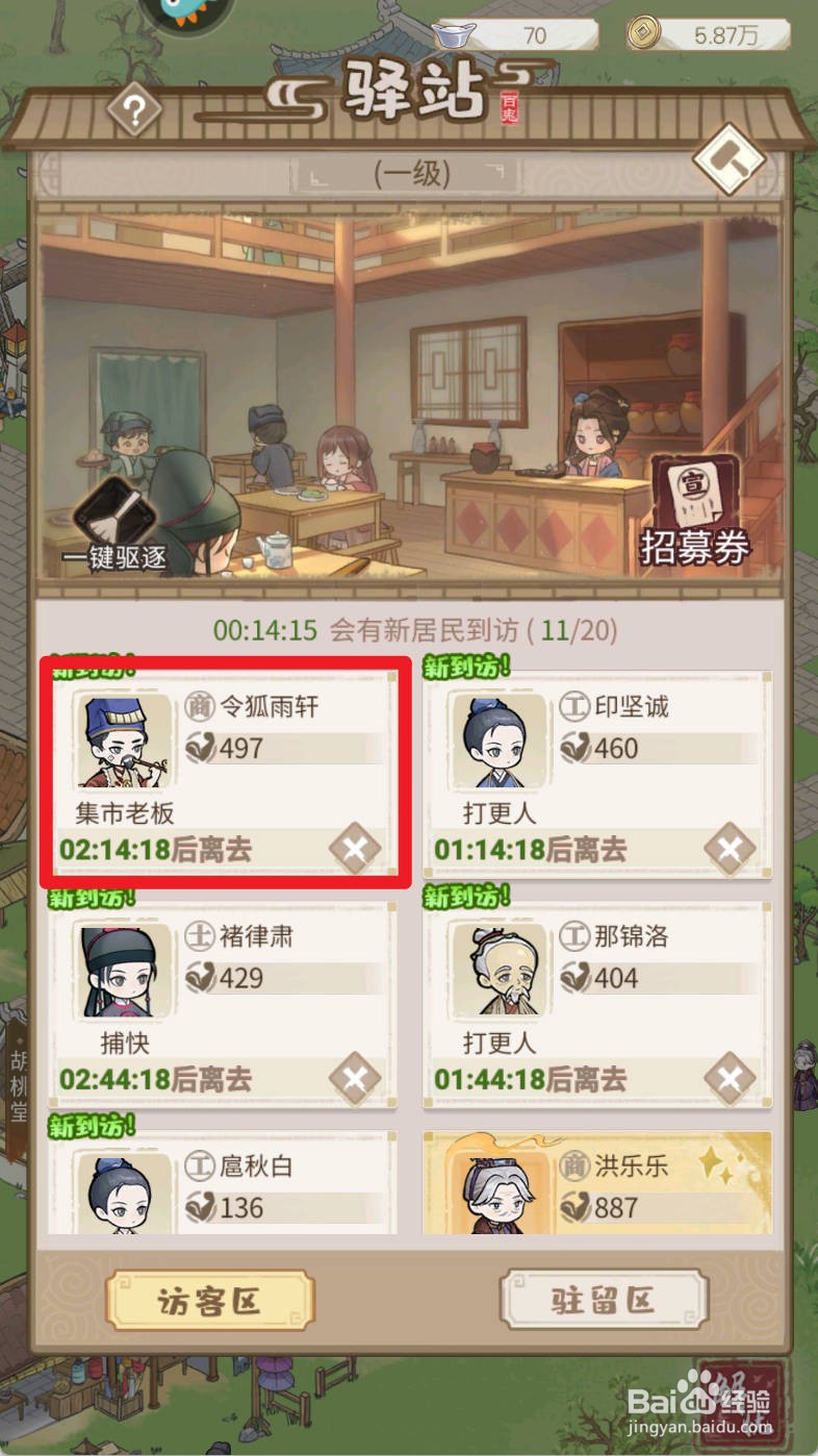 解忧小村落如何招募集市老板令狐雨轩