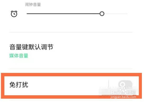 oppo手机怎么关闭免打扰