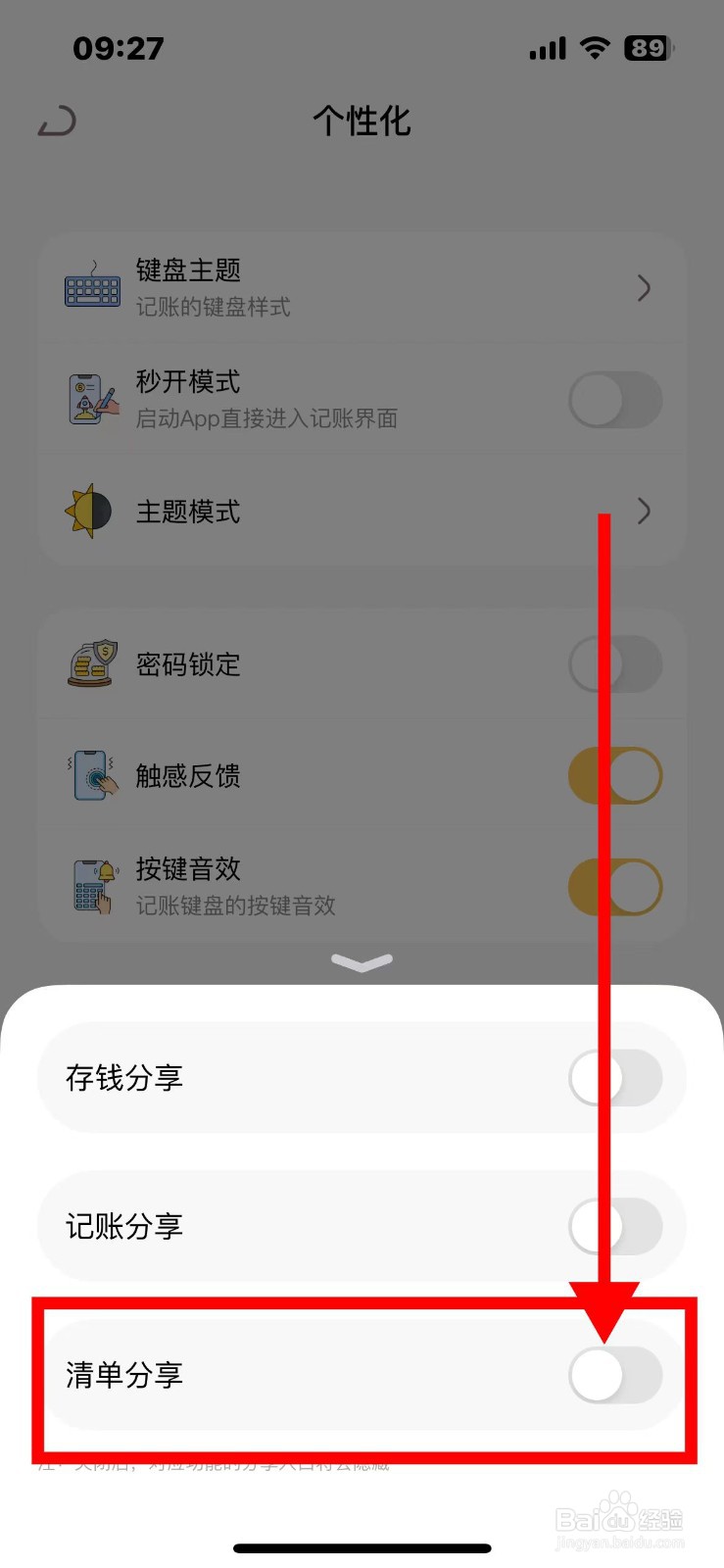 懒猫存钱的清单分享入口如何隐藏