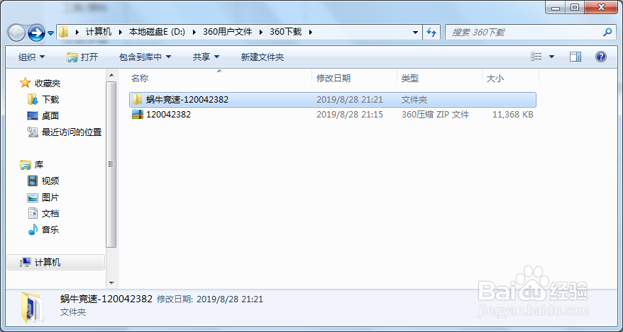 蜗牛竞速电脑怎么下载