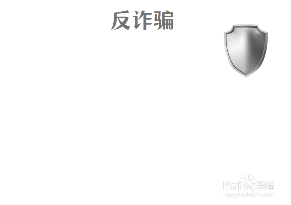 反诈骗手抄报