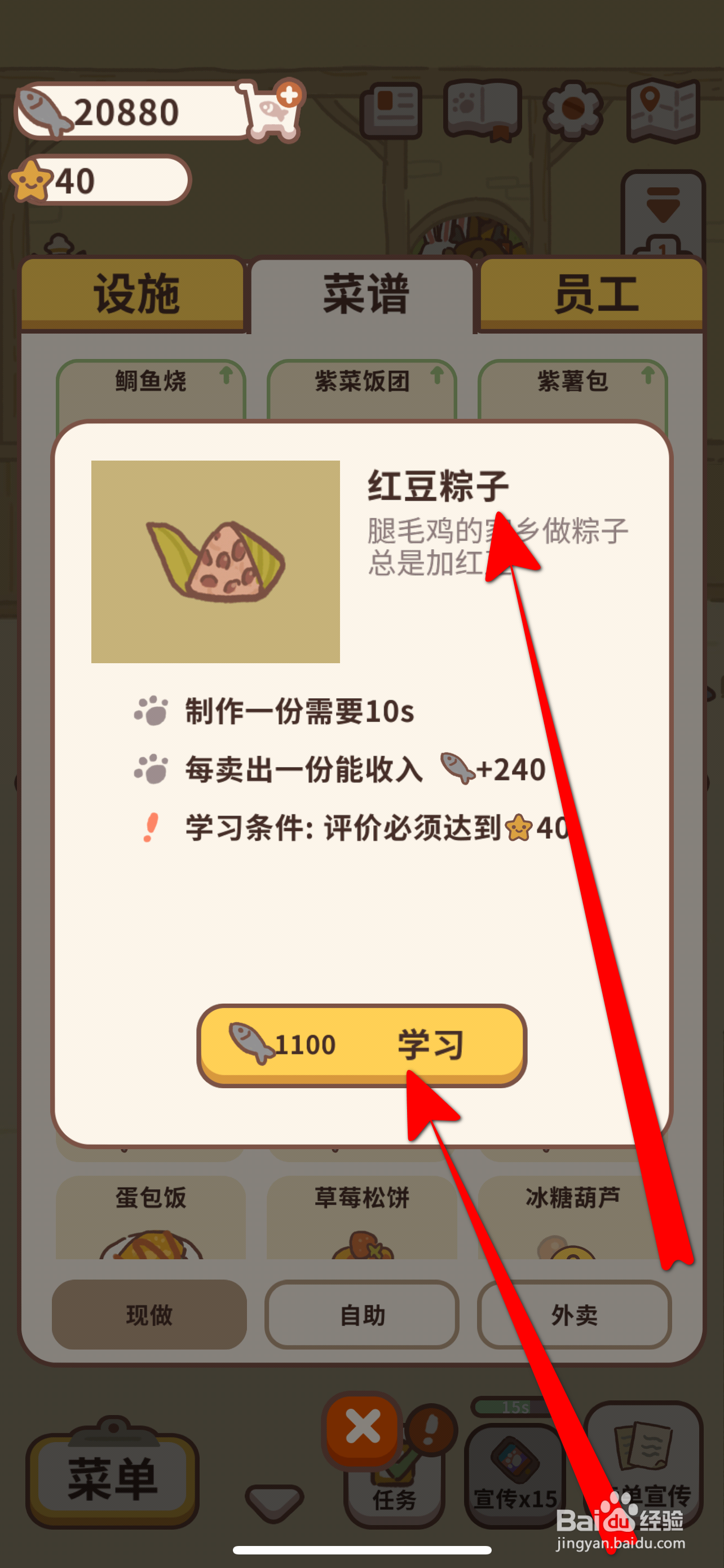 动物餐厅学习制作红豆粽子攻略