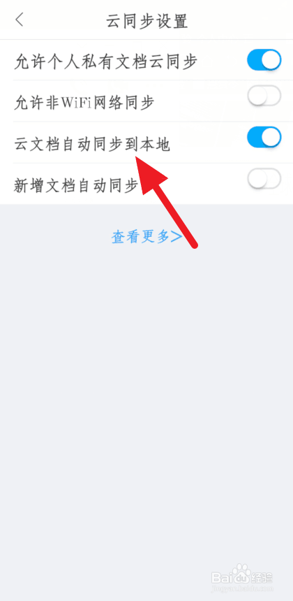 全球学术快报云文档自动同步怎么开