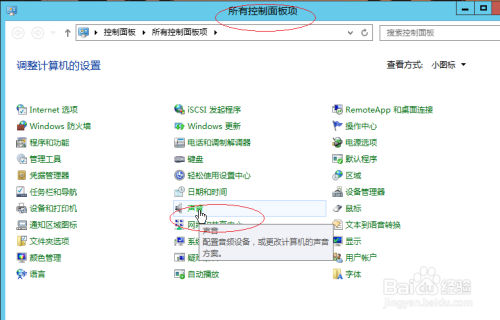 Windows server 2012如何设置声音主题方案
