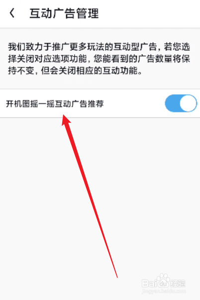 UC浏览器怎么关闭开机图摇一摇互动广告推荐