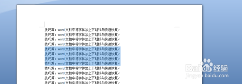 技巧篇：word文档中将字体加上下划线与快速恢复