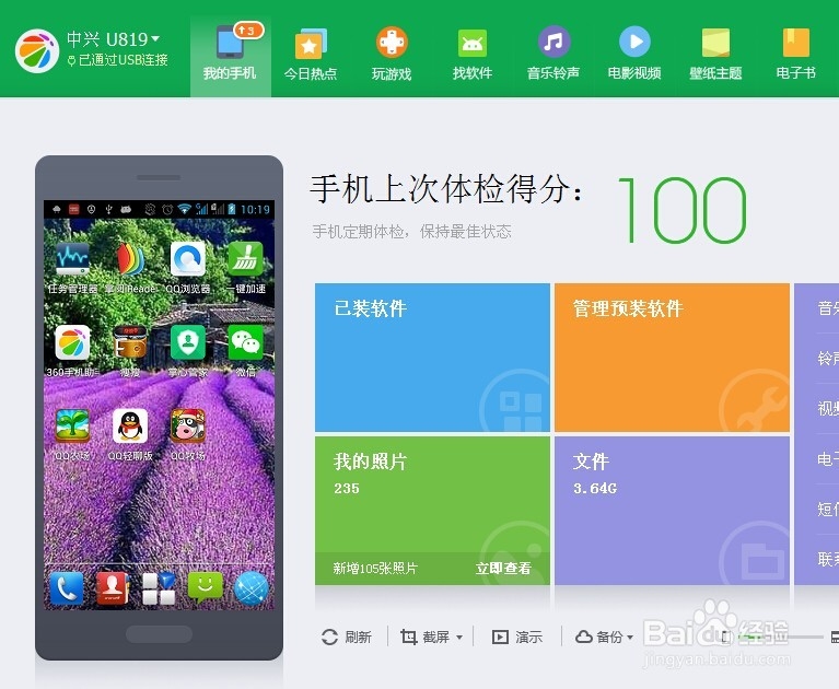 Android安卓手机和苹果手机如何截屏