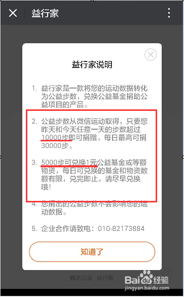 微信运动怎么设置