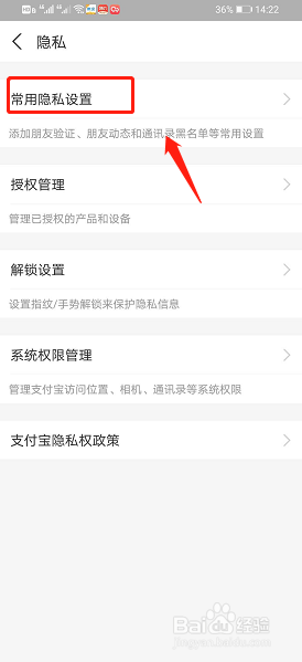 手机支付宝如何设置向好友公开我的真实姓名?