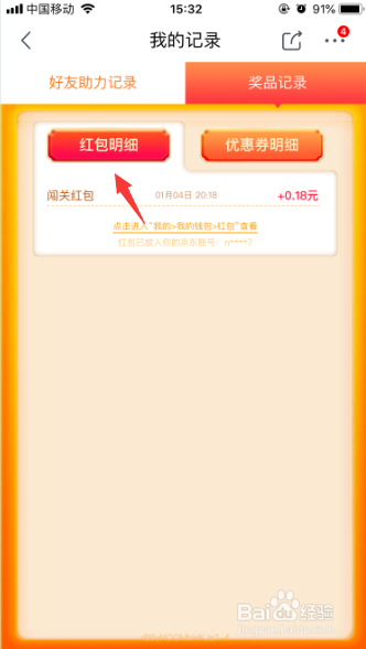 京东炸年兽活动如何查看奖品记录