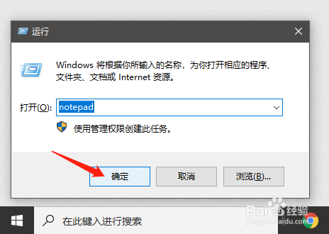 电脑如何打开记事本？