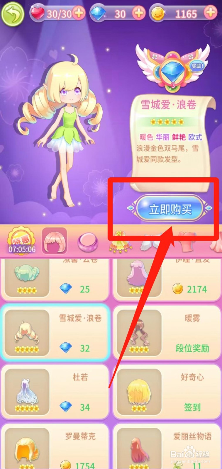 小花仙守护天使怎样立即购买雪城爱·浪卷