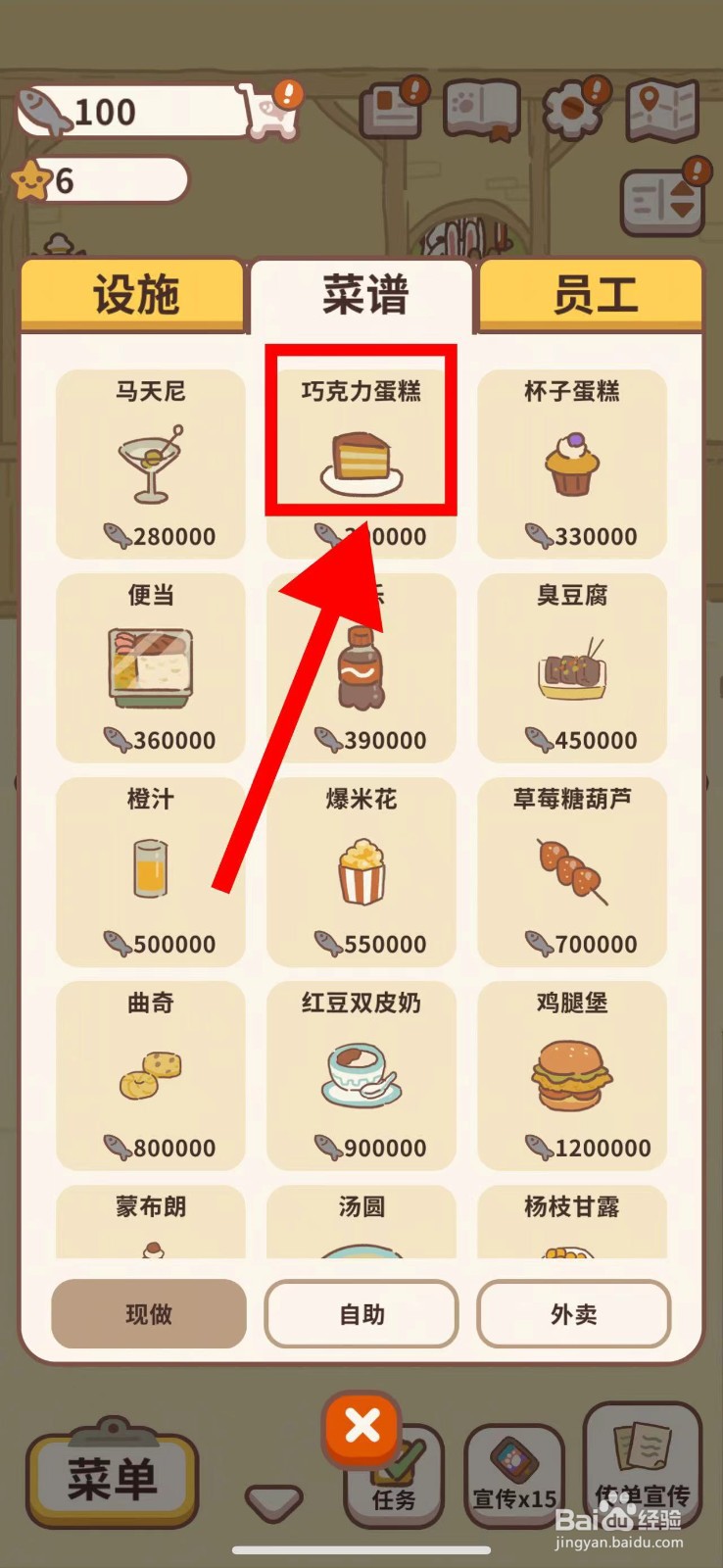 动物餐厅怎么学习巧克力蛋糕