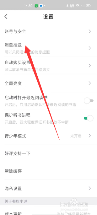 书旗小说未读通知提醒怎么关闭