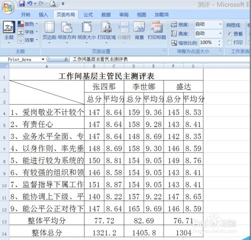 Excel打印区域怎么设置