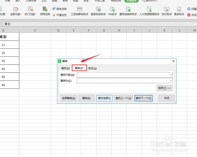 怎么删除表格中整列数据的单位?