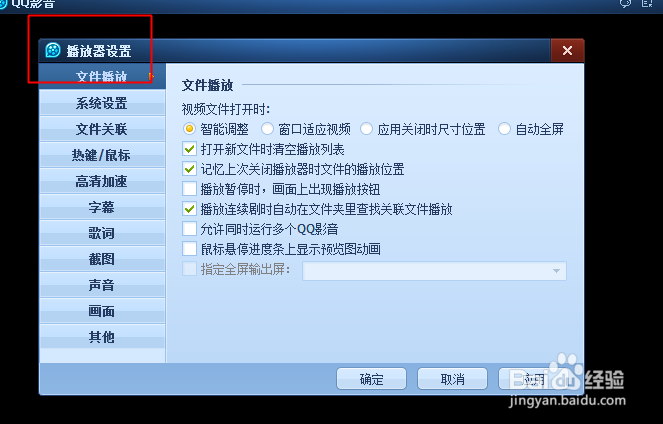 qq影音怎么修改文件夹的缓存路径