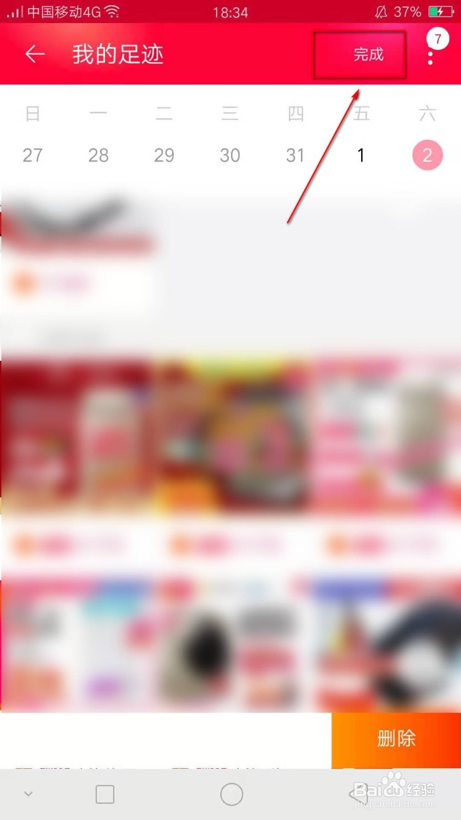 怎样才能查看和清除淘宝足迹
