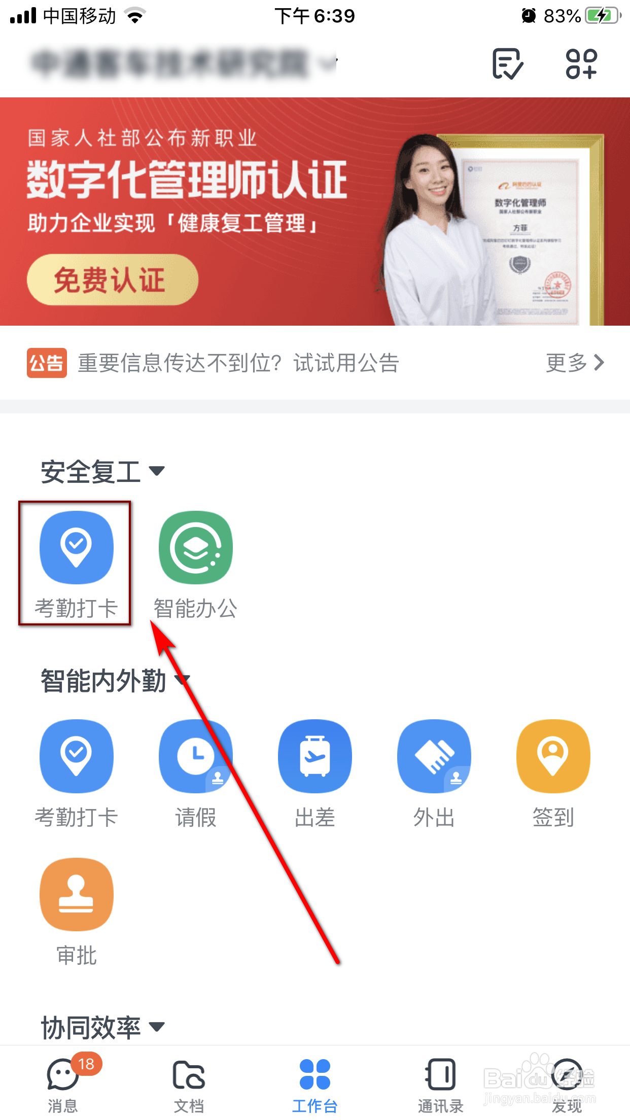 钉钉如何设置上班极速打卡