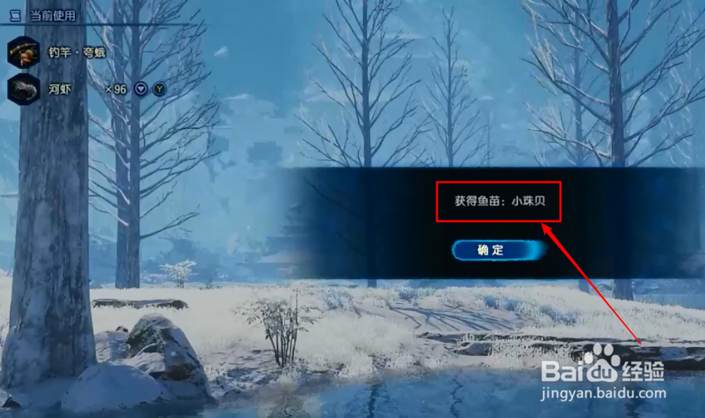 古剑3鱼苗怎么获得