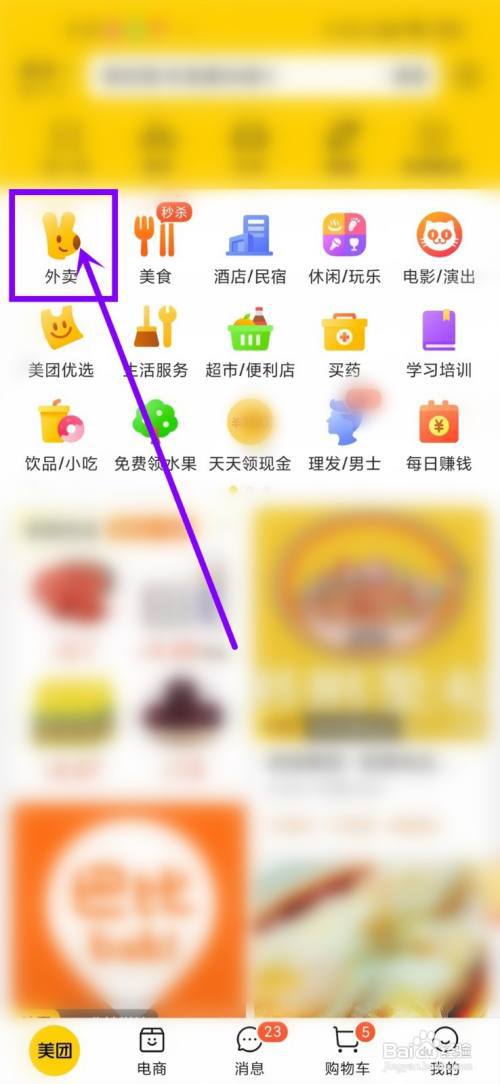 美团外卖怎么隐藏电话号码?