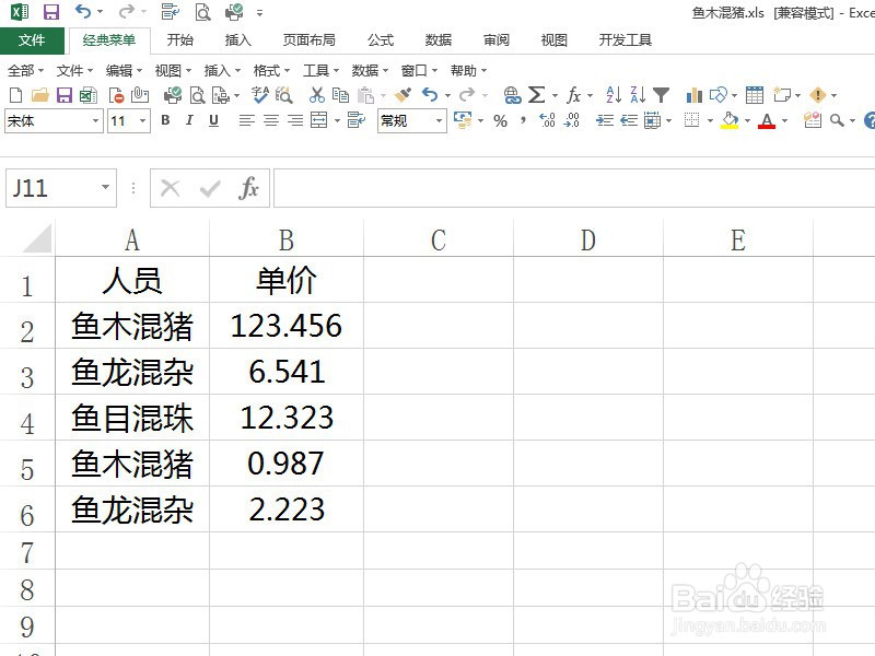 Excel中小数如何向上取整