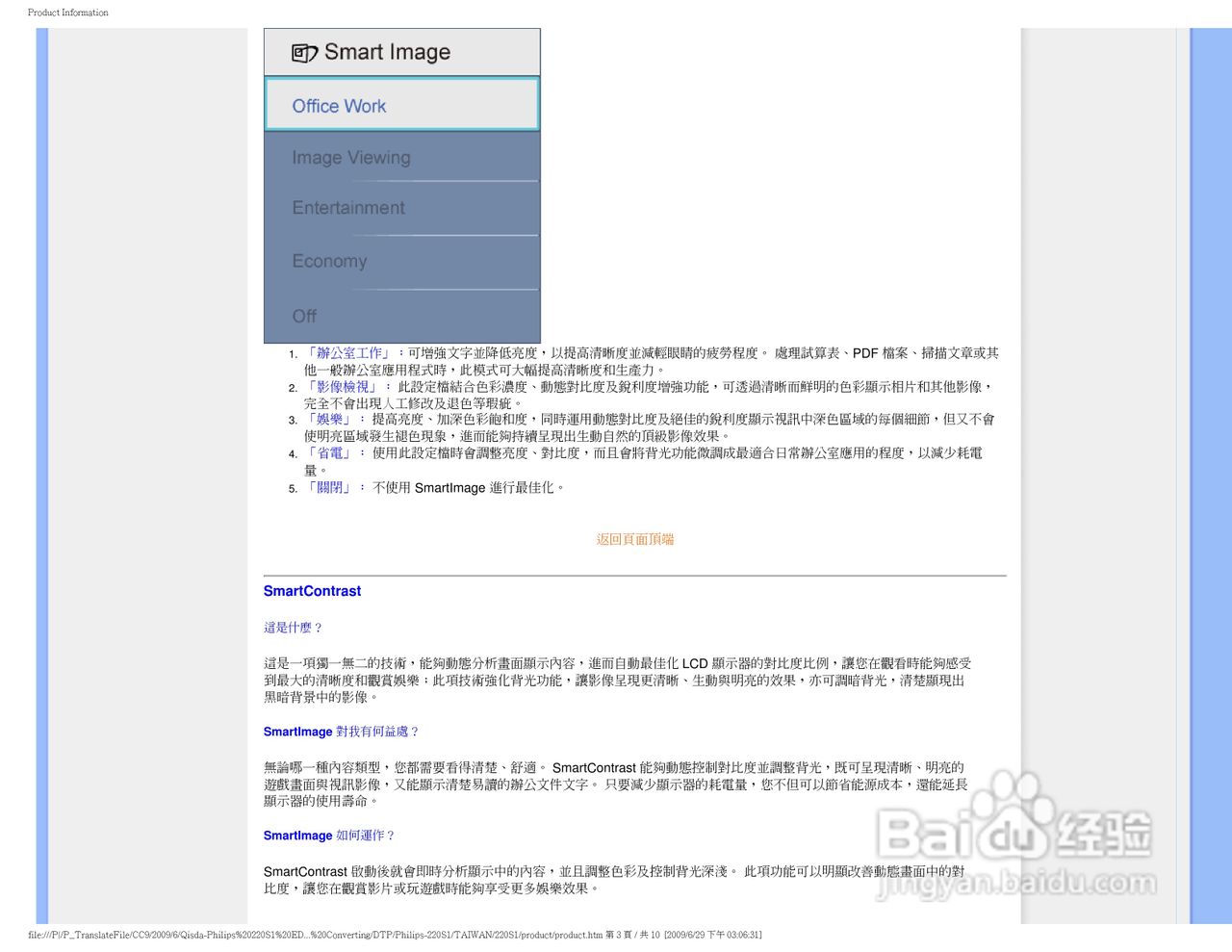 PHILIPS LCD MONITOR 220SI显示器使用说明书:[3]
