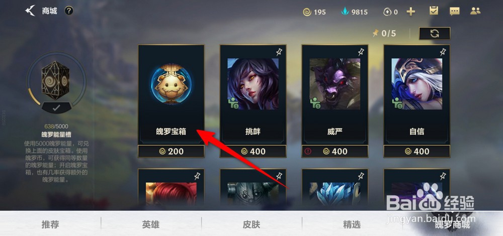 英雄联盟手游如何获得魄罗宝箱