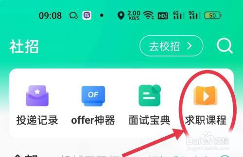 牛客APP在哪查看求职课程?