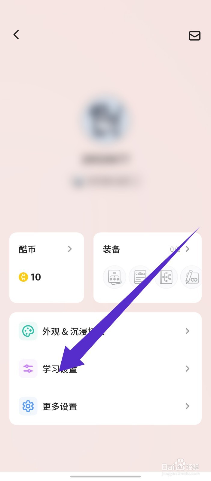 不背单词怎么设置简洁模式