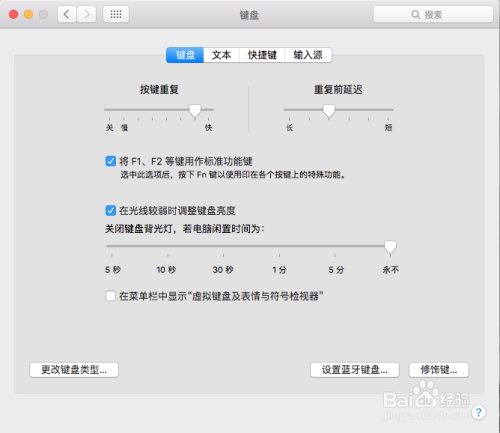 Macbook外置键盘如何更改设置