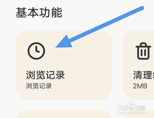 小书亭APP怎样查看浏览记录界面？