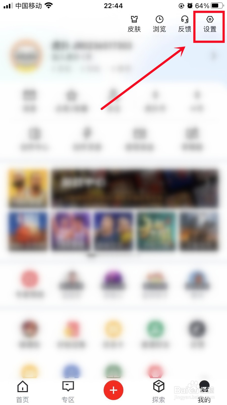 虎扑如何关闭社区内容推荐