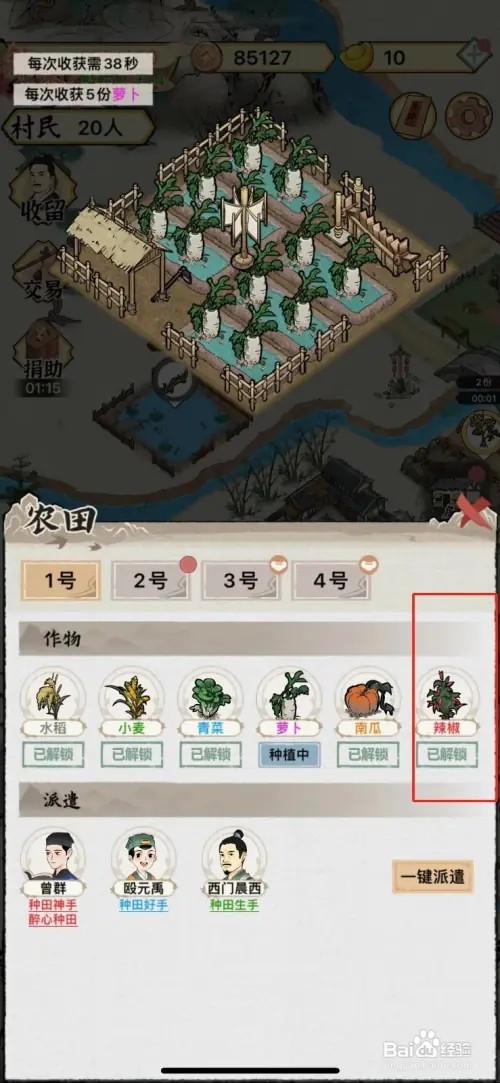 水乡芳华录如何种植辣椒