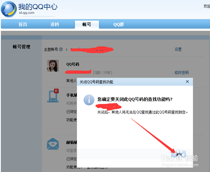 怎样隐藏QQ帐号