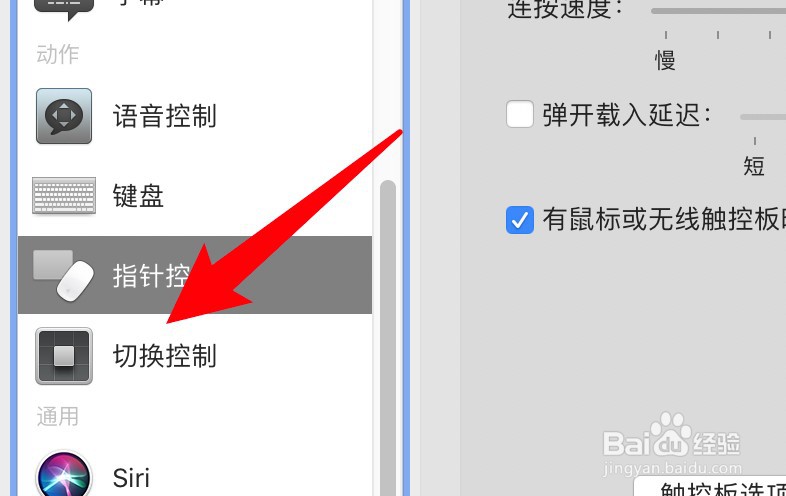 mac切换控制怎么设置选择后继续自动扫描