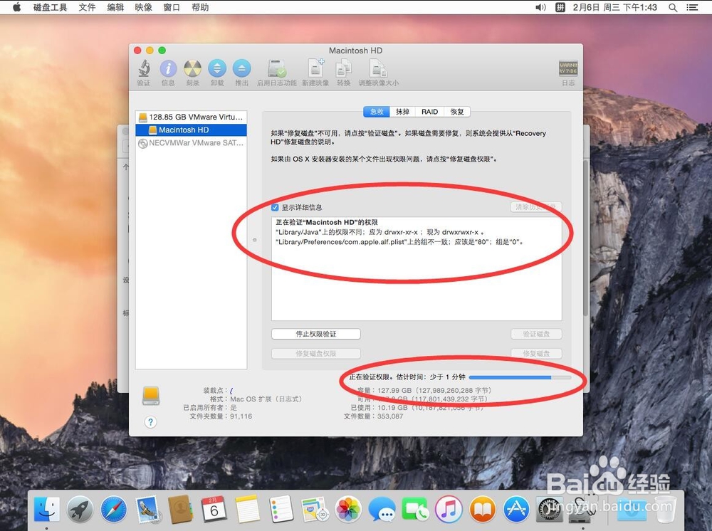 苹果电脑Mac系统如何验证修复磁盘权限