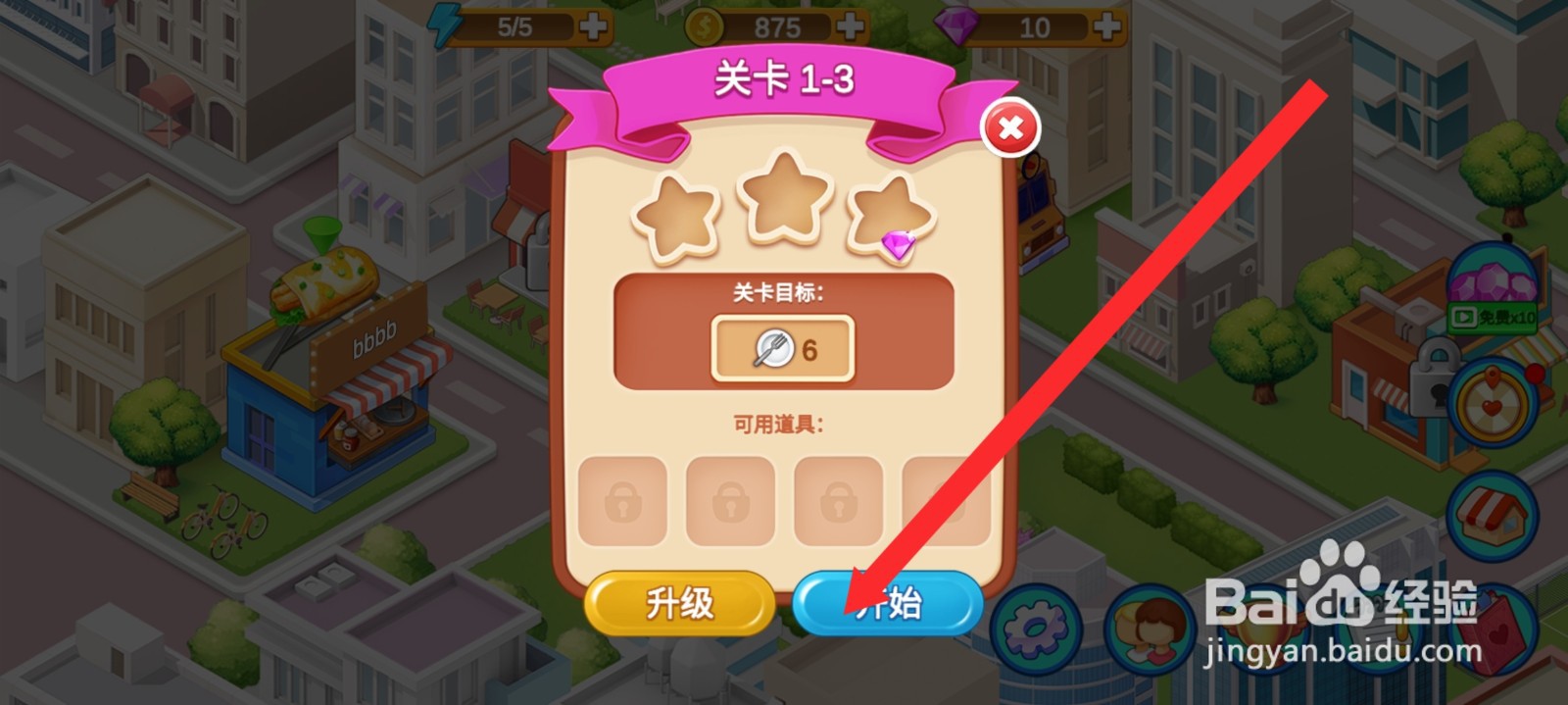 楼下的早餐店如何进入关卡
