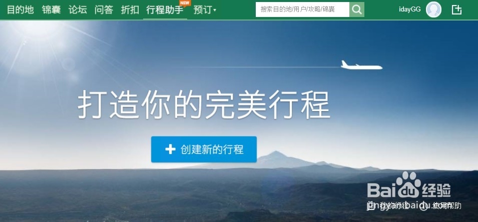 如何合理规划出国游行程
