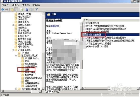 Win2008 R2实现多用户远程连接设置方法